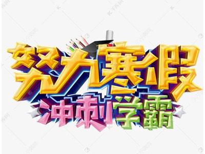 周口找寒假家教哪家好？