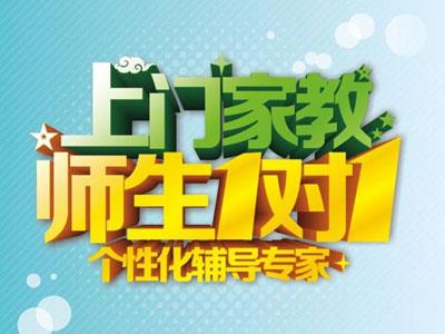 招聘周口一线老师家教兼职